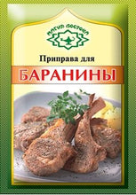 Load image into Gallery viewer, Magia Vostoka Seasoning for Lamb 15 g
